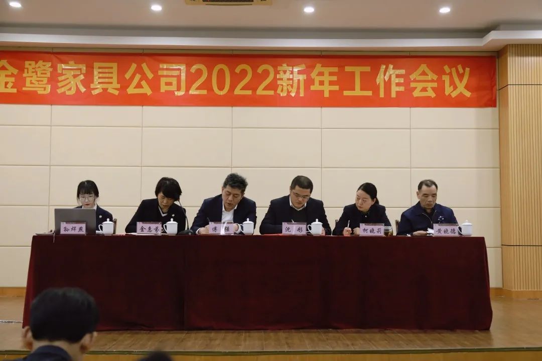 星空·体育-星空(中国)一站式服务官方网站2022年新年工作会议圆满召开