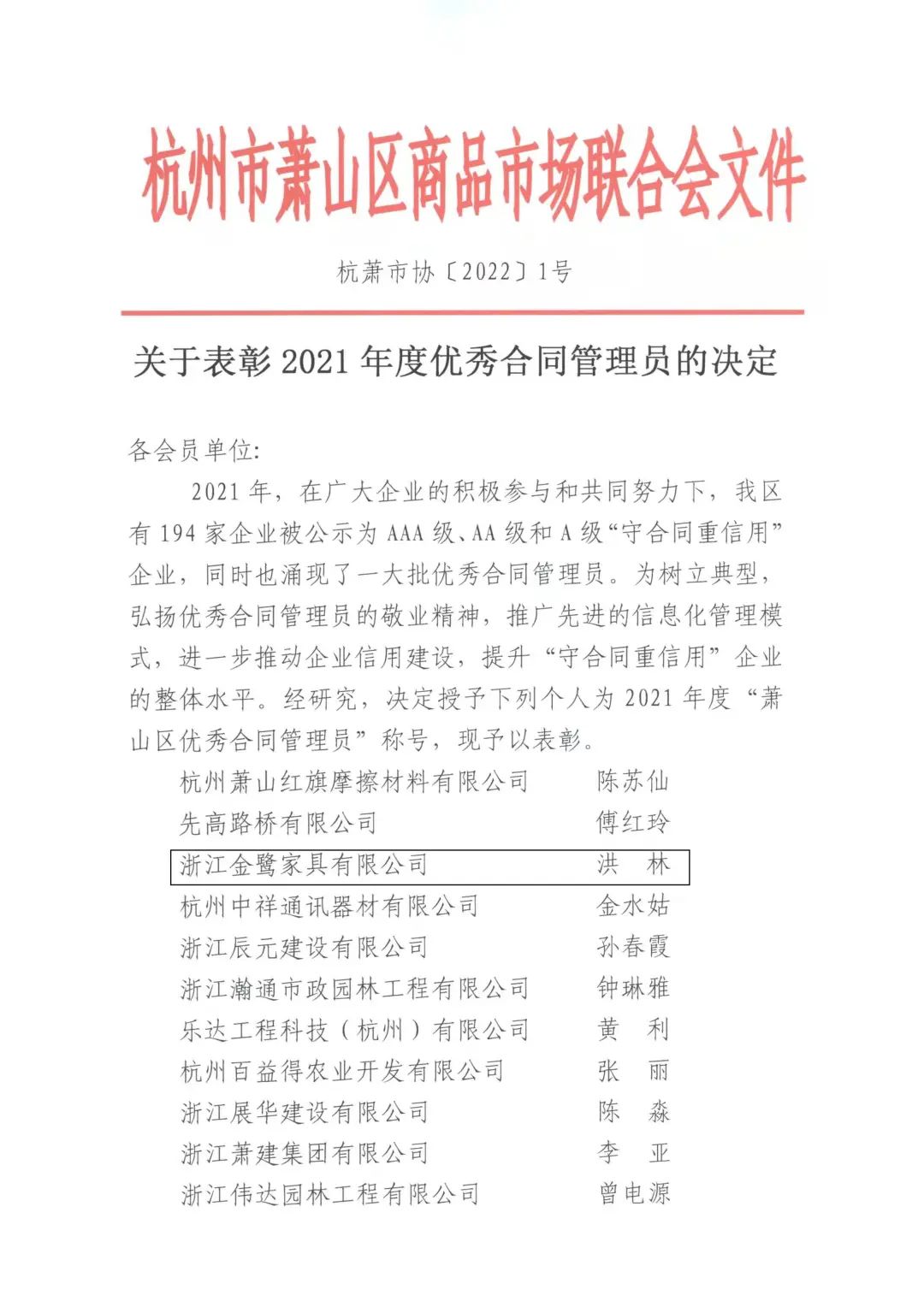 星空·体育-星空(中国)一站式服务官方网站洪林喜获“2021年度优秀合同管理员”称号
