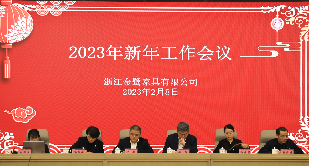 蓄势待发 共绘精彩|星空·体育-星空(中国)一站式服务官方网站2023年新年工作会议圆满召开