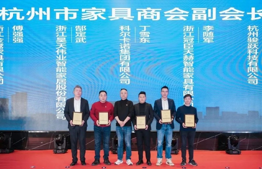 载誉前行|星空·体育-星空(中国)一站式服务官方网站荣获杭州家具商会多项荣誉称号
